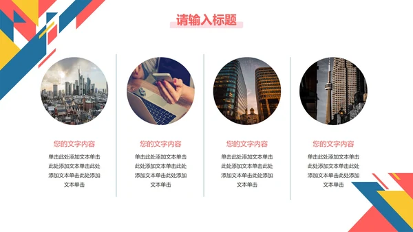 彩色几何切割工作总结PPT模板