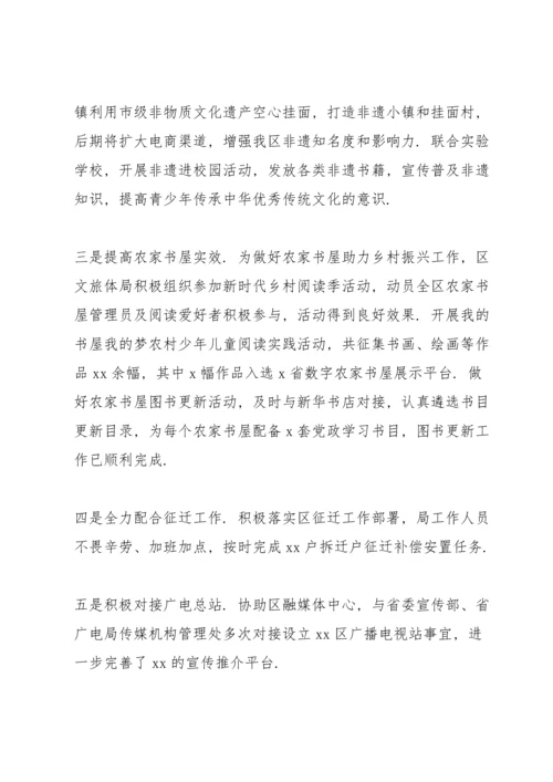 区文化旅游体育局年度工作总结和2022年工作规划.docx