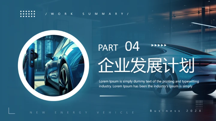 新能源汽车公司介绍新能源项目介绍通用PPT模版