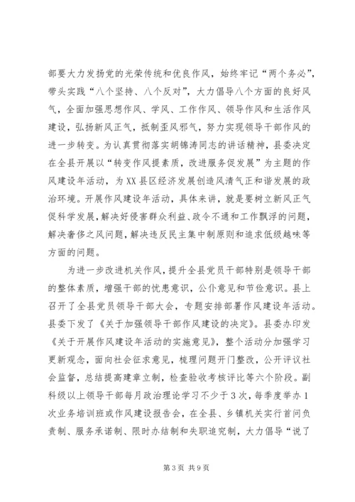 县干部作风建设调研报告.docx