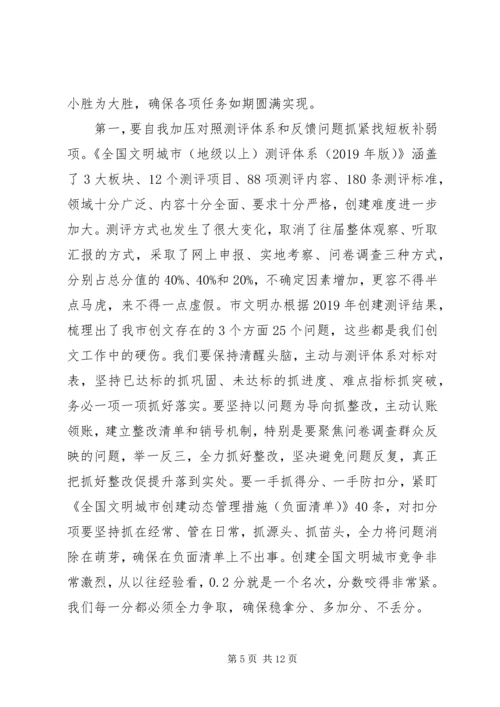 创建全国文明城市誓师大会讲话.docx