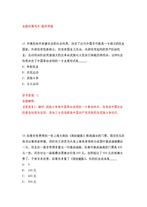 2022年03月2022年天津城建大学招考聘用博士等人员方案练习题及答案（第8版）