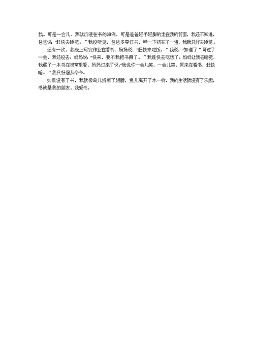 【精华】我爱读书小学生作文400字4篇