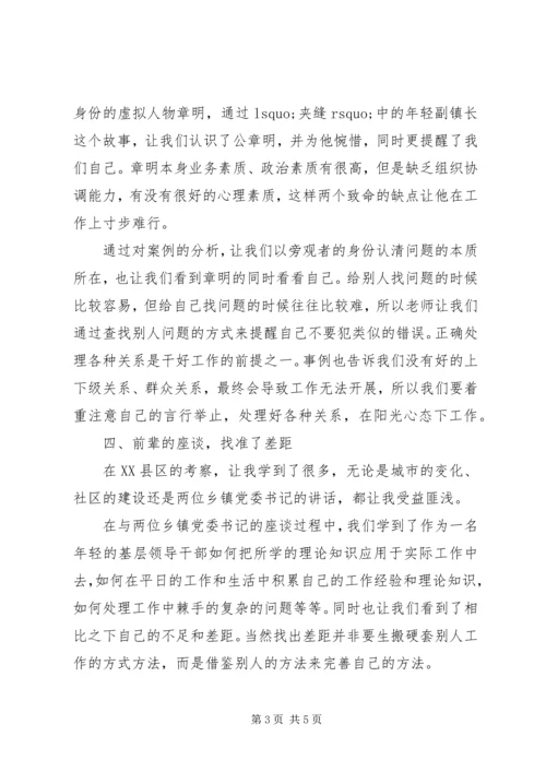基层党员干部培训心得体会.docx