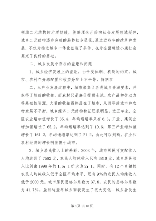 城乡一体化发展调研报告 (4).docx