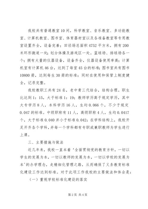 学校标准化建设汇报材料 (7).docx