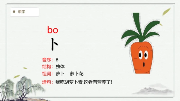 【2024秋季学期教材】语文三上 13.胡萝卜先生的长胡子   生字识记课件