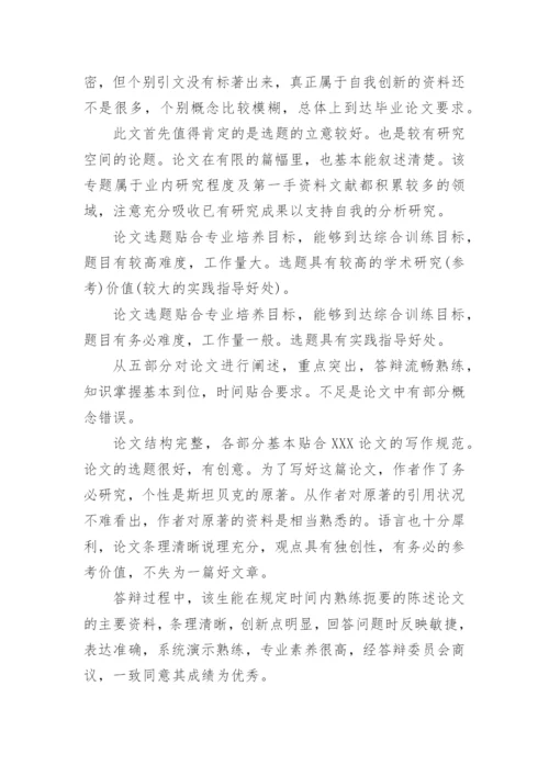 论文的评语精选.docx