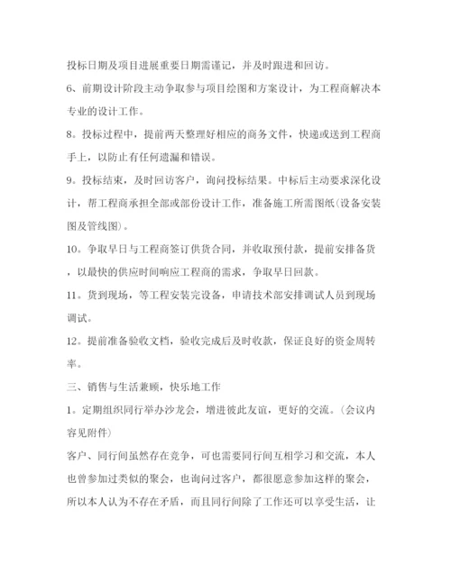 精编之销售个人工作计划范文4.docx