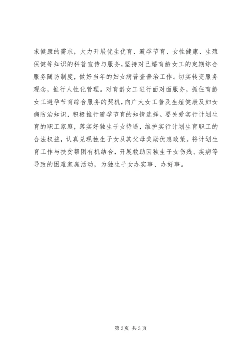 煤矿人口与计划生育工作计划 (5).docx