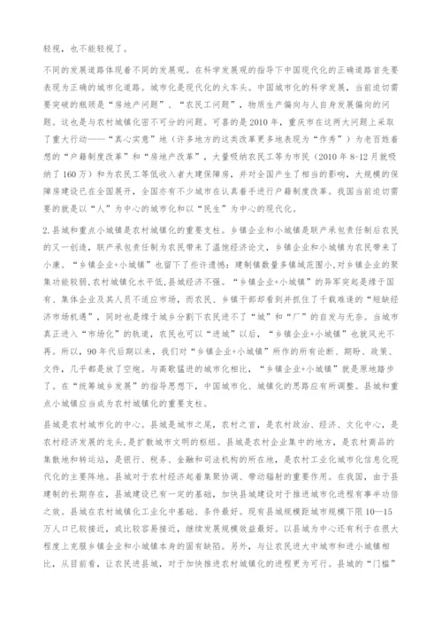 县域经济发展新思考-经济论文.docx