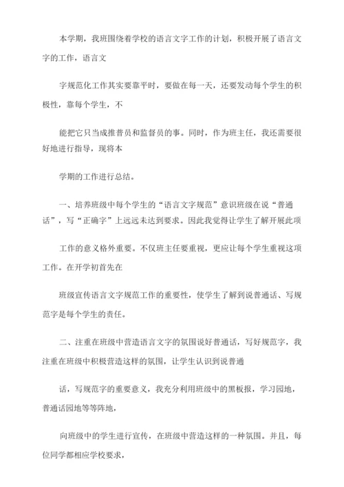 语言文字工作总结范文.docx