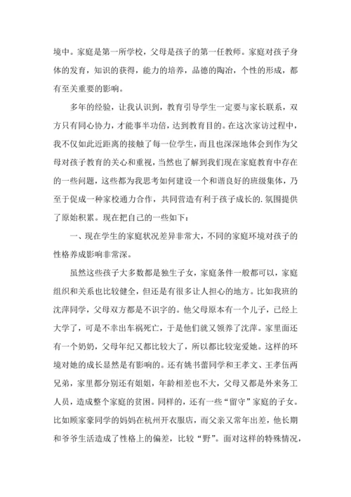 一年级教师家访心得体会.docx