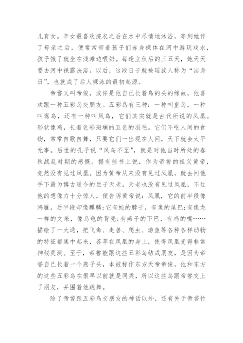 帝喾高辛的典故.docx