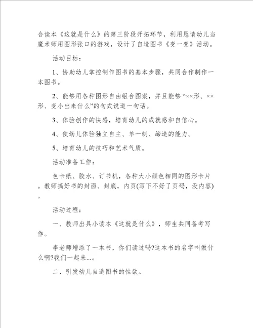 小班美术会变的手教案反思