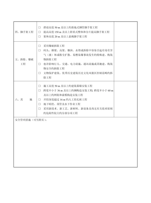 江苏省建设关键工程综合施工安全重点标准化管理资料.docx