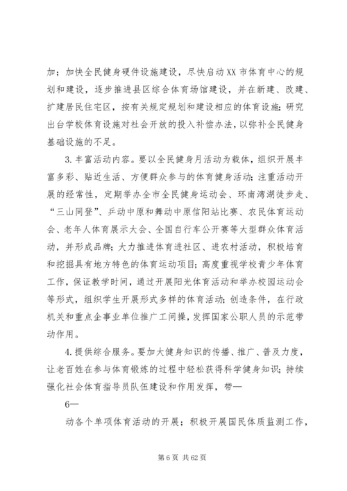 全民健身视察报告[1].docx