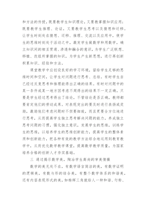 数学教育毕业论文范文.docx