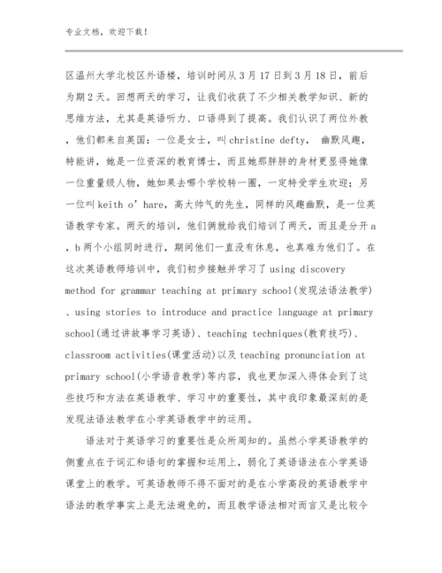 数学教师培训心得体会范文6篇.docx