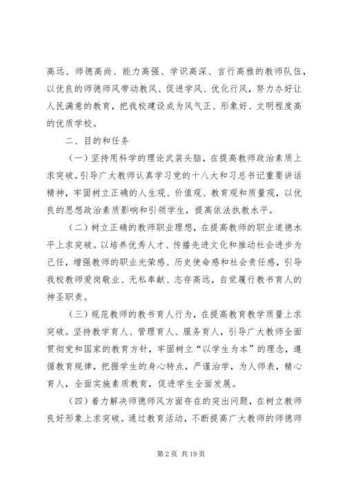 重品行树形象做榜样方案.docx