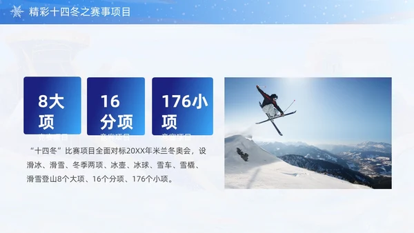 蓝色国潮风第十四届全国冬季运动会PPT模板