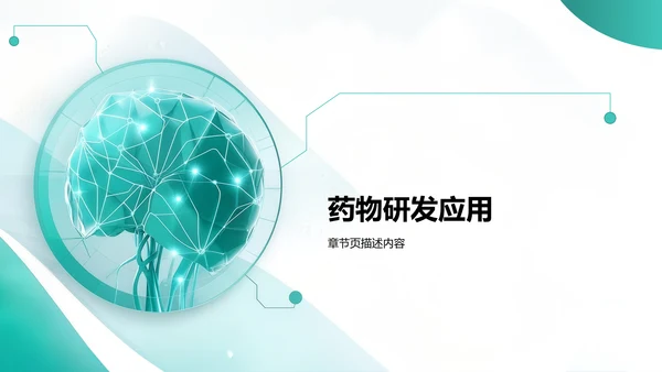循环神经网络应用前景展示PPT模板