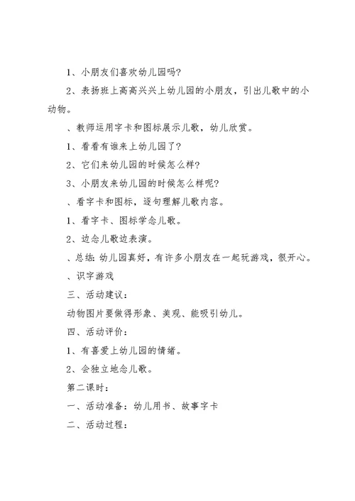 [幼儿小班语言教案儿歌]幼儿园小班儿歌教案(共8页)