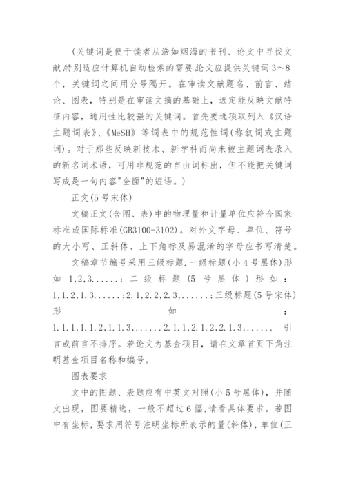 论文摘要格式.docx