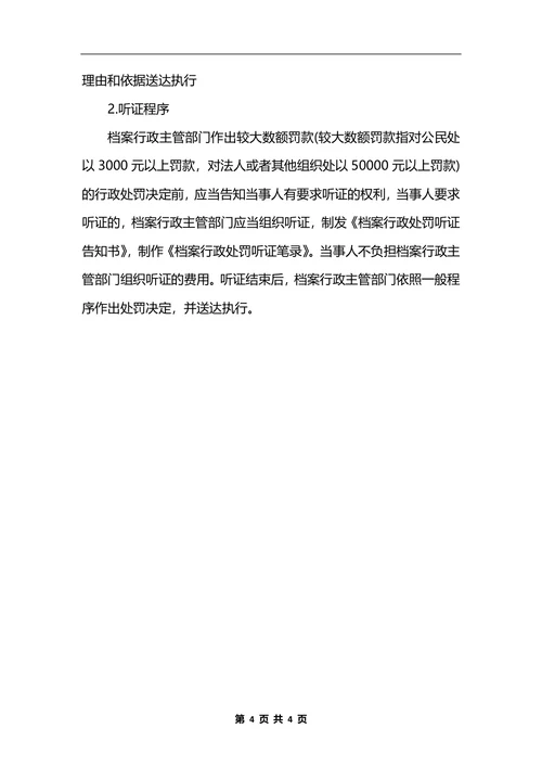 最新档案局行政执法公开制度
