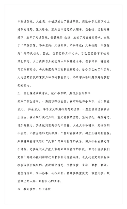 2022党员廉政心得体会