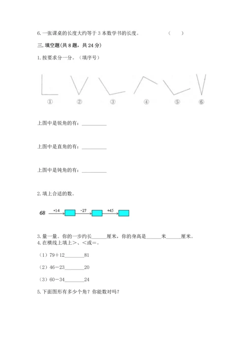人教版二年级上册数学期末测试卷a4版打印.docx
