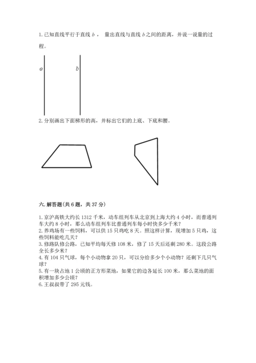 人教版四年级上册数学期末测试卷精品（a卷）.docx