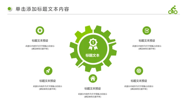 绿色出行健康生活低碳环保动态PPT模板