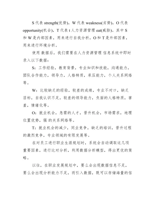 人力资源大学本科论文范文_大学本科论文范文.docx