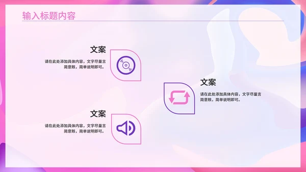 粉紫色流体总结汇报PPT模板