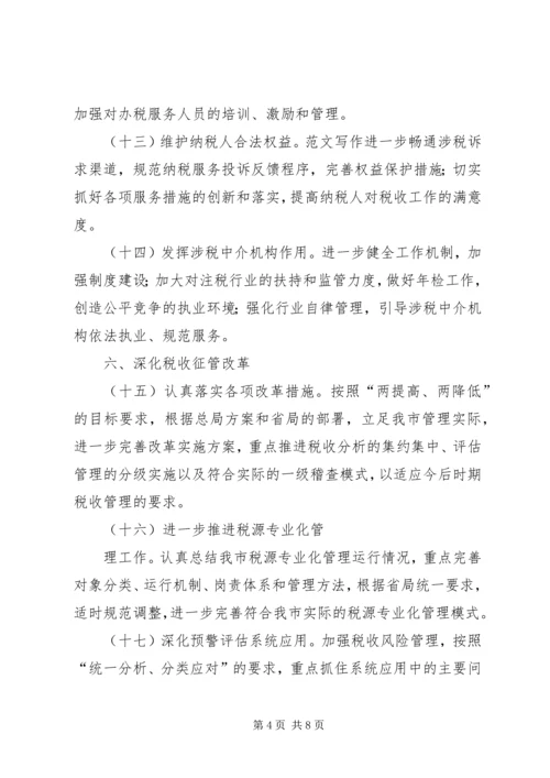 某市国税系统年度工作计划范文精选.docx