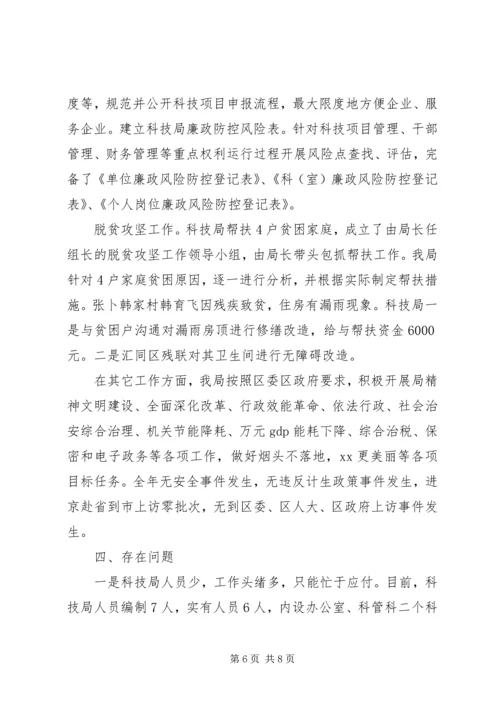 科学技术局XX年工作总结暨XX年工作计划.docx