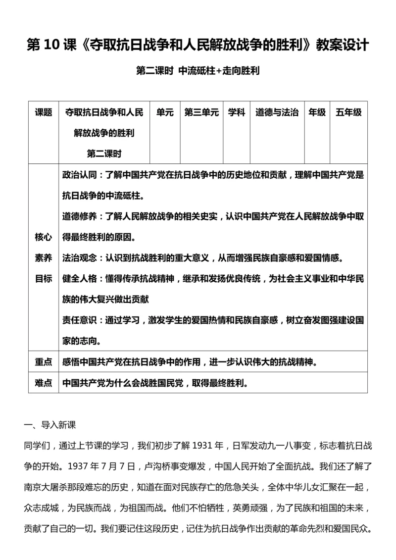 （核心素养目标）10.2 夺取抗日战争和人民解放战争的胜利  第二课时  教案设计