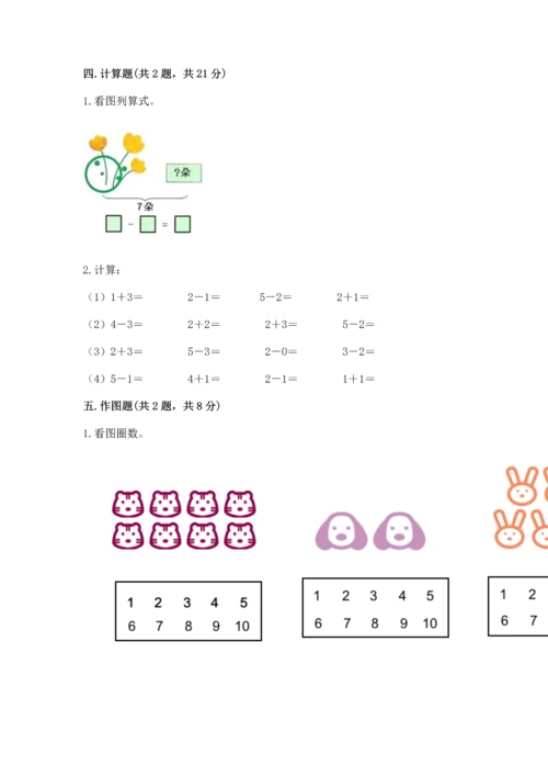 小学一年级上册数学期中测试卷必考题.docx