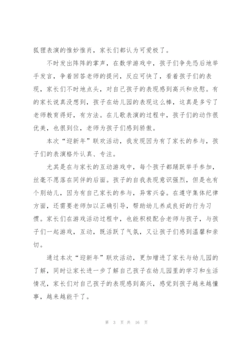 开展新年活动总结10篇.docx