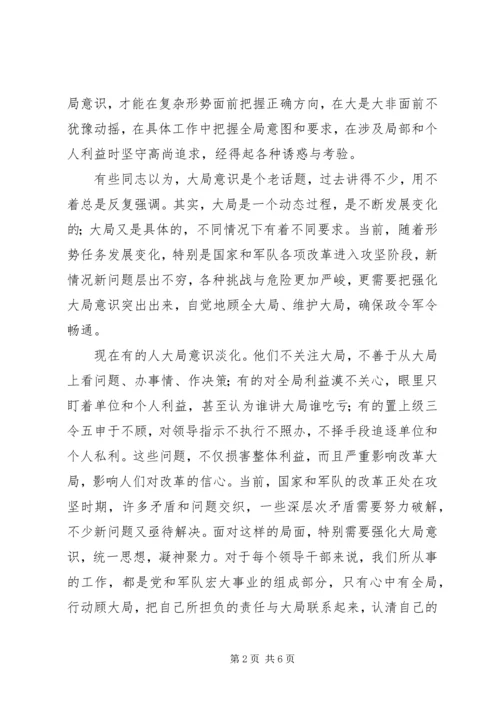 讲政治、顾大局、守纪律活动学习心得二则 (2).docx