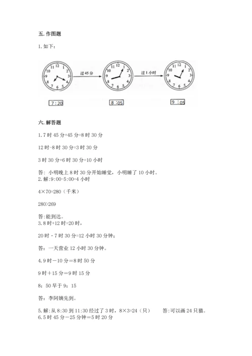 冀教版二年级下册数学第七单元 时、分、秒 测试卷 含答案.docx