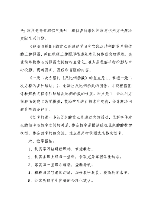 2021年数学教师工作计划(共48页)