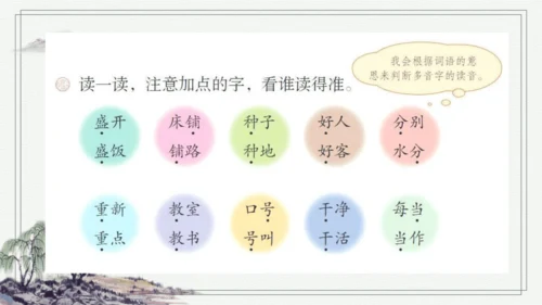 部编版二年级上册语文 语文园地六 课件