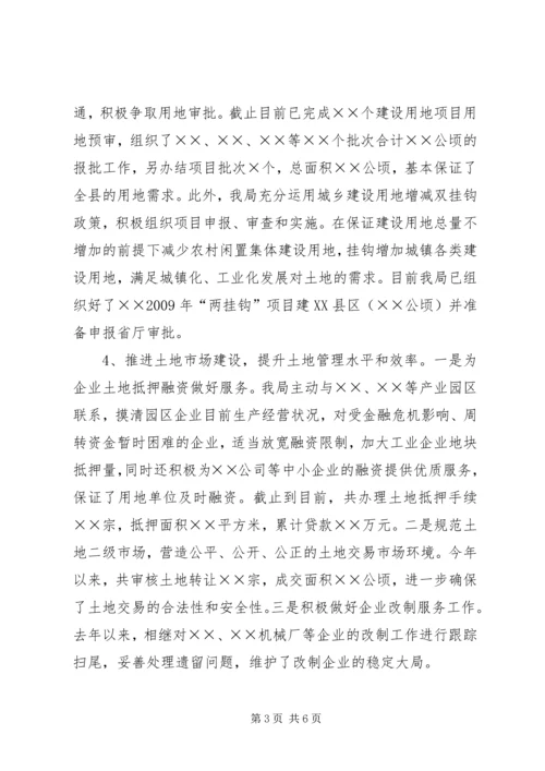 国土局服务企业年汇报材料.docx