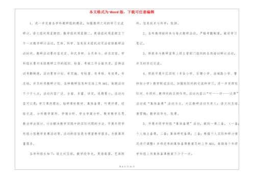 学校秋季教学工作计划3篇.docx