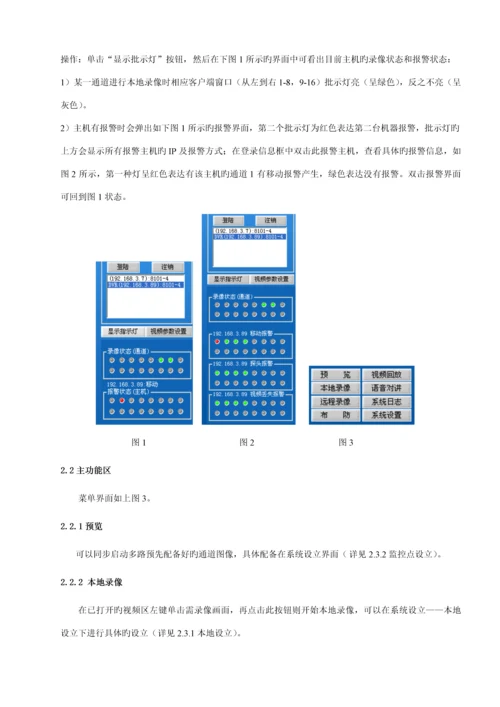 汉邦高科硬盘录像机客户端专项说明书.docx