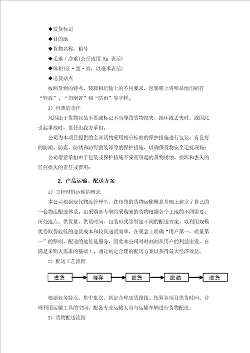 办公用品供货项目实施方案