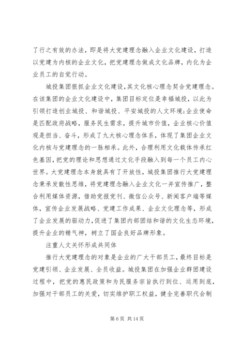 党建引领发展动力十足.docx