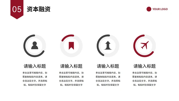 红色简约公司介绍企业介绍企业宣传公司简介ppt模板